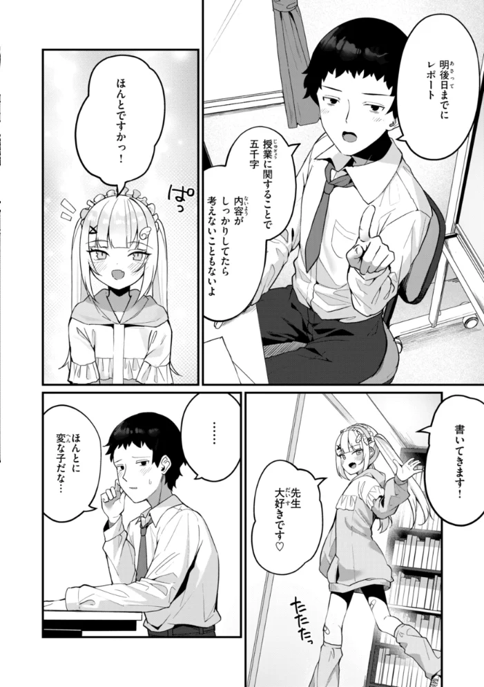 ＃沼らせ女子と繋がりたい【デジタル版限定おまけ付き】 【めんぼー】 サンプル画像