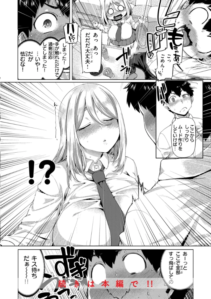 ギャルすこパコる【デジタル版限定おまけ付き】 【旅烏】 サンプル画像