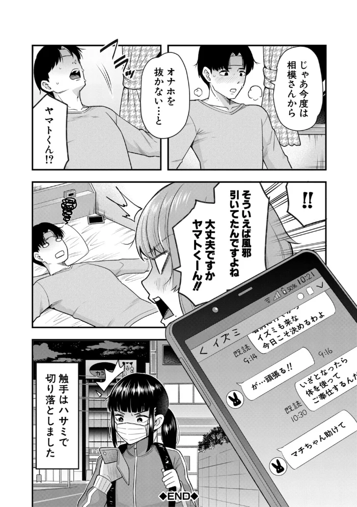交尾専用触手【1話試し読み付き・電子特典6pおまけ漫画付き】 私の部屋の恥ずかしい触手を見ていきませんか？ 【河胃シュン MUJIN編集部】 サンプル画像