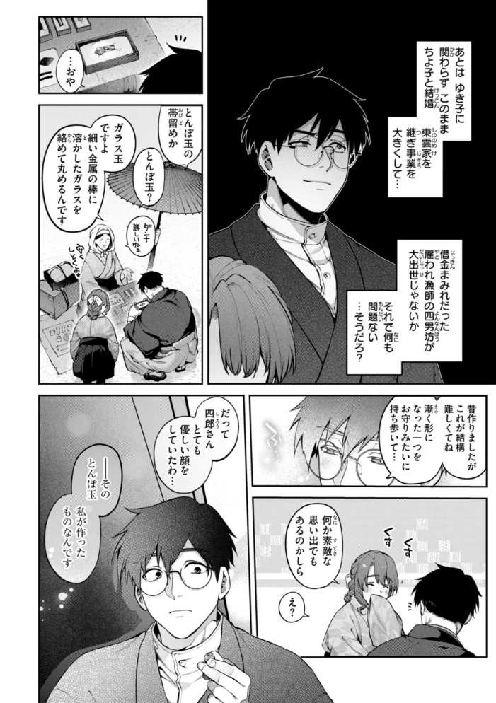 恋のふくらみ【デジタル版限定おまけ付き】 【玉ぼん】 サンプル画像