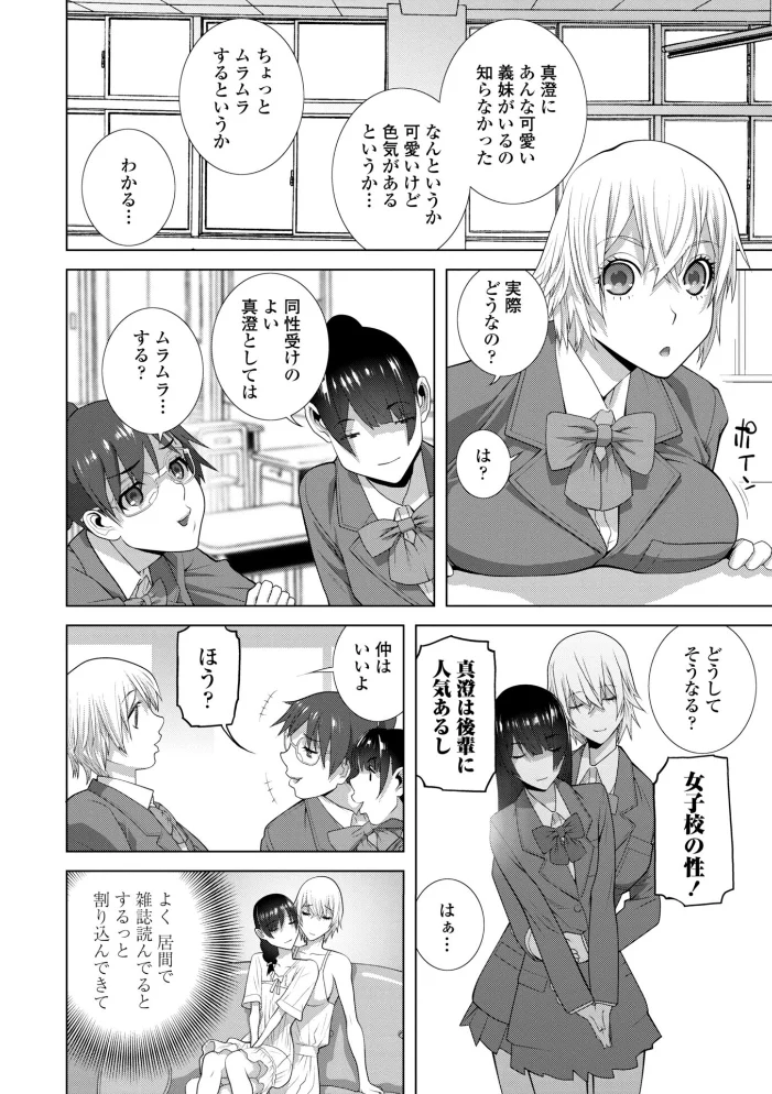 女装義兄の女体化計画【デジタル版】【エロ漫画】 サンプル画像