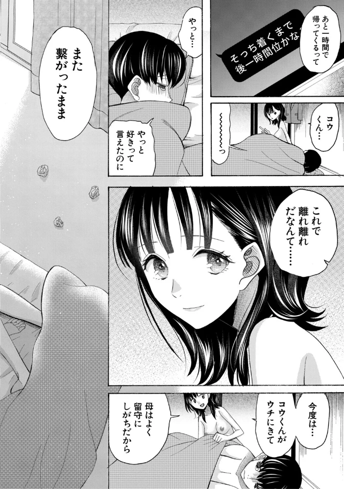 思春期同棲日記 繋がったままで一晩中【1話試し読み付き】 【星憑ネオン。 MUJIN編集部】 サンプル画像