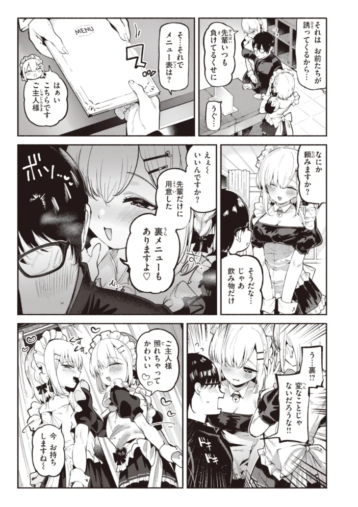 地雷ちゃん、愛を知る【デジタル版限定おまけ付き】 【すずきとと】 サンプル画像