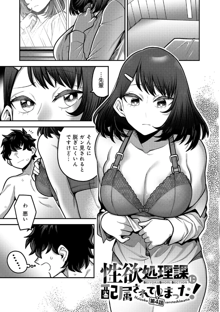 性欲処理課に配属されてしまった! 【エビフライ定食】 サンプル画像