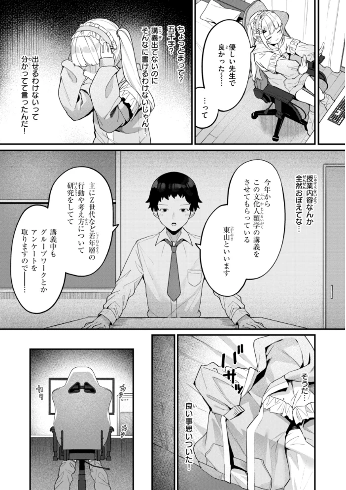 ＃沼らせ女子と繋がりたい【デジタル版限定おまけ付き】 【めんぼー】 サンプル画像
