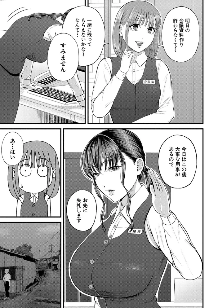 僕とヘンタイお姉さんの秘密のセックス【1話立ち読み付き】 【汐乃コウ MUJIN編集部】 サンプル画像