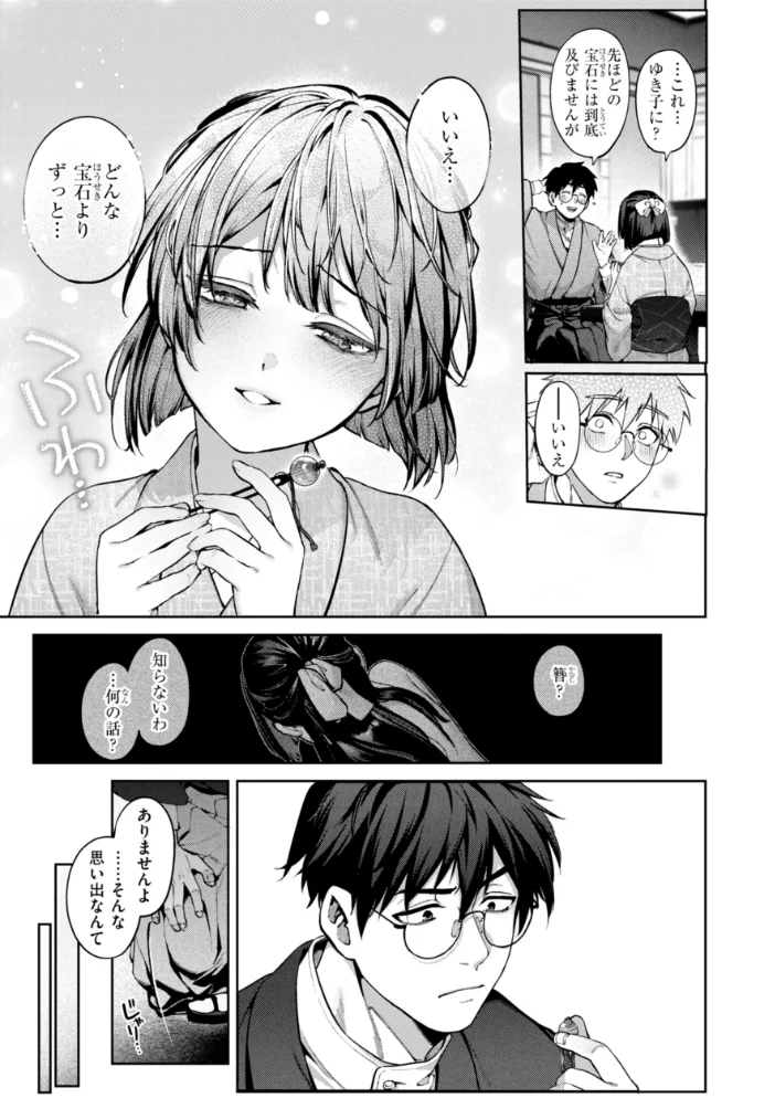 恋のふくらみ【デジタル版限定おまけ付き】 【玉ぼん】 サンプル画像