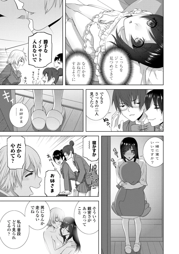 女装義兄の女体化計画【デジタル版】【エロ漫画】 サンプル画像