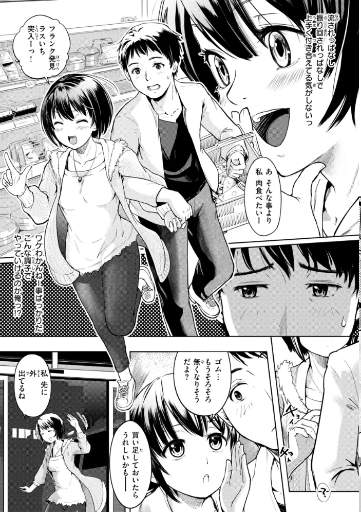 彼女はされたい【デジタル版限定おまけ付き】 【さわたしゆん】 サンプル画像