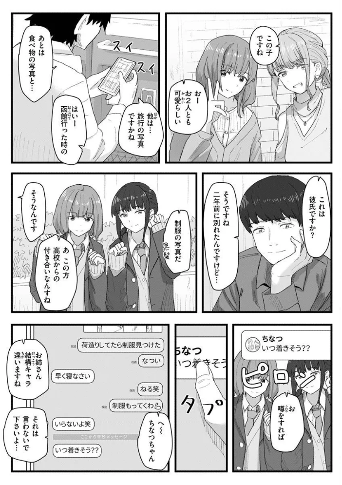 常識改変活動記録【単行本版】 【角煮煮】 サンプル画像