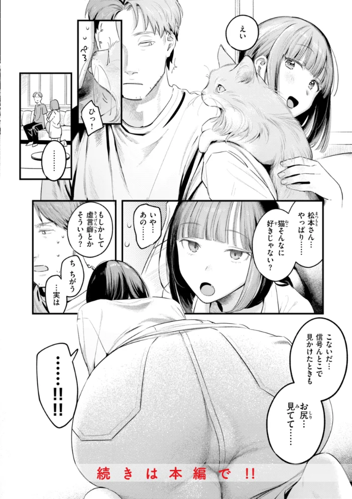 まさぐりあい【デジタル版限定おまけ付き】 【楝蛙】 サンプル画像