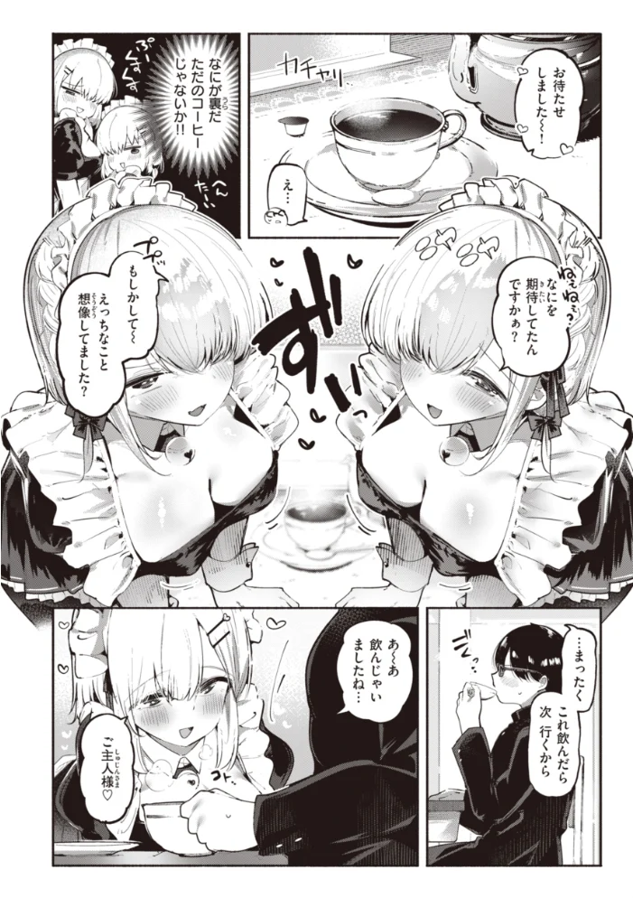 地雷ちゃん、愛を知る【デジタル版限定おまけ付き】 【すずきとと】 サンプル画像
