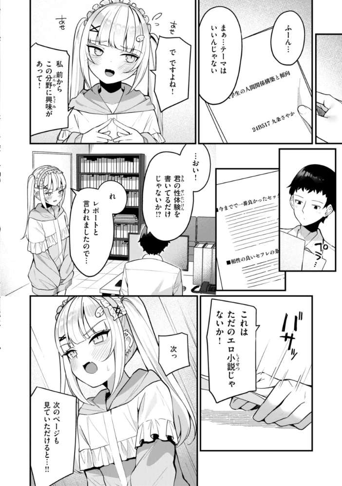 ＃沼らせ女子と繋がりたい【デジタル版限定おまけ付き】 【めんぼー】 サンプル画像