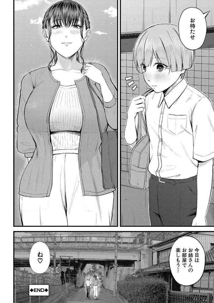 僕とヘンタイお姉さんの秘密のセックス【1話立ち読み付き】 【汐乃コウ MUJIN編集部】 サンプル画像