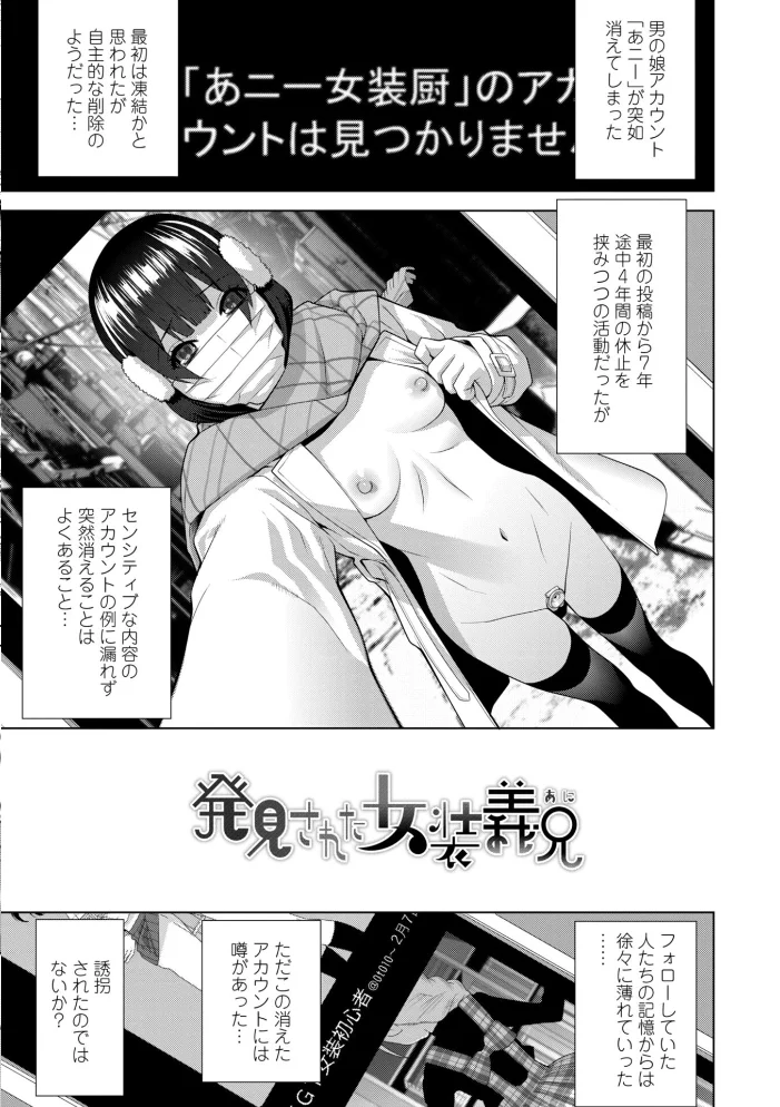 女装義兄の女体化計画【デジタル版】【エロ漫画】 サンプル画像