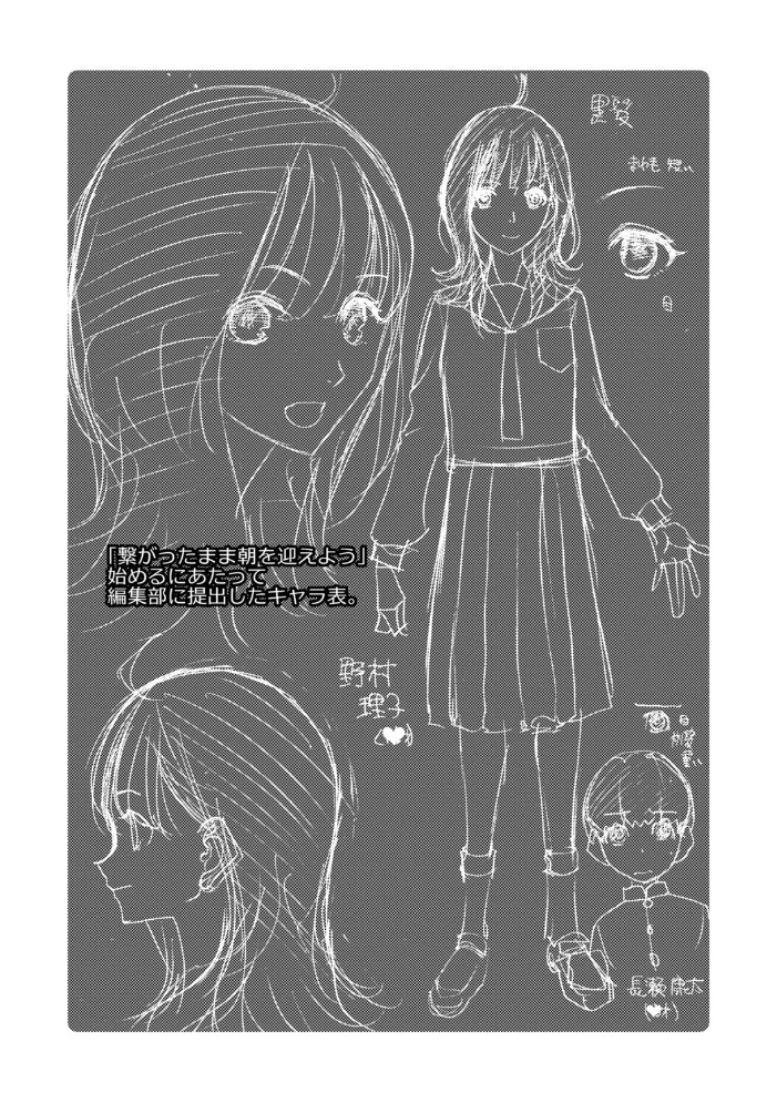 思春期同棲日記 繋がったままで一晩中【1話試し読み付き】 【星憑ネオン。 MUJIN編集部】 サンプル画像