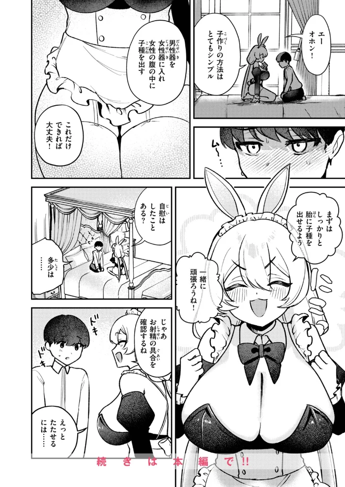 異世快楽天SELECTION 2026 AUTUMN 【Croriin エセ林エフ 千丈 原作:想々 漫画:燵成 拾次 35まち 折尾ねじ シオセタモツ】 サンプル画像