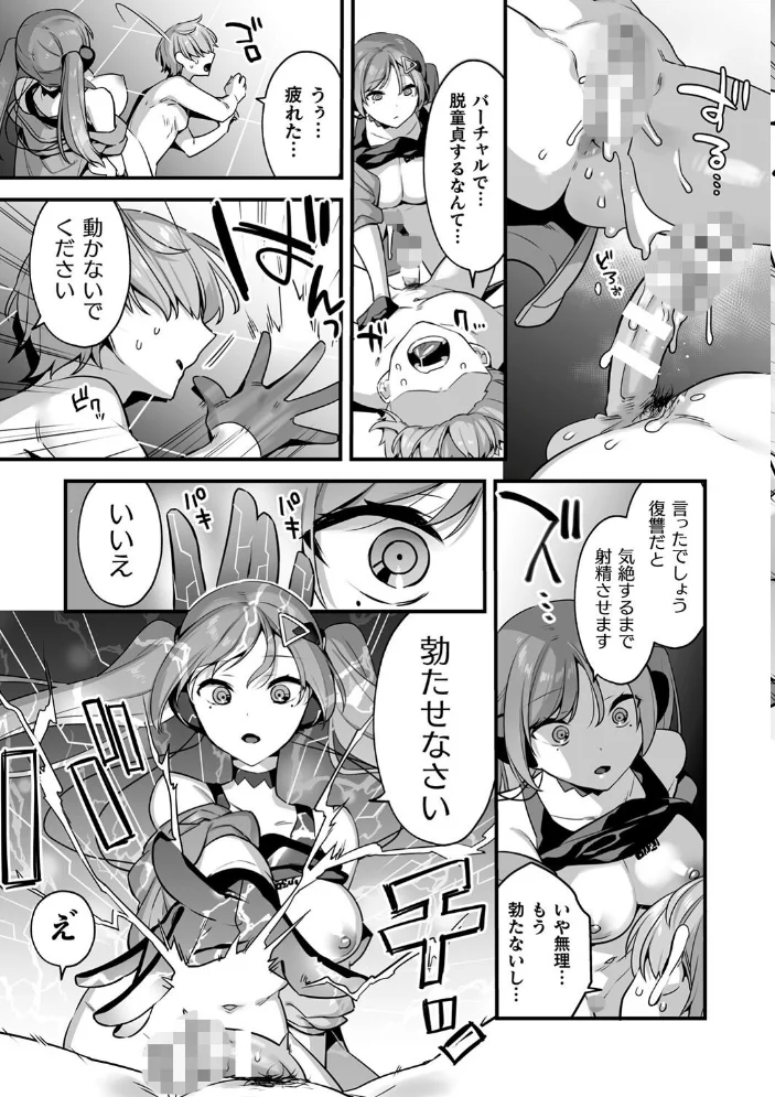 悪の手先になったので。 〜魔法少女を××します〜 THE BOOK1 【山梨ユウヤ】 サンプル画像