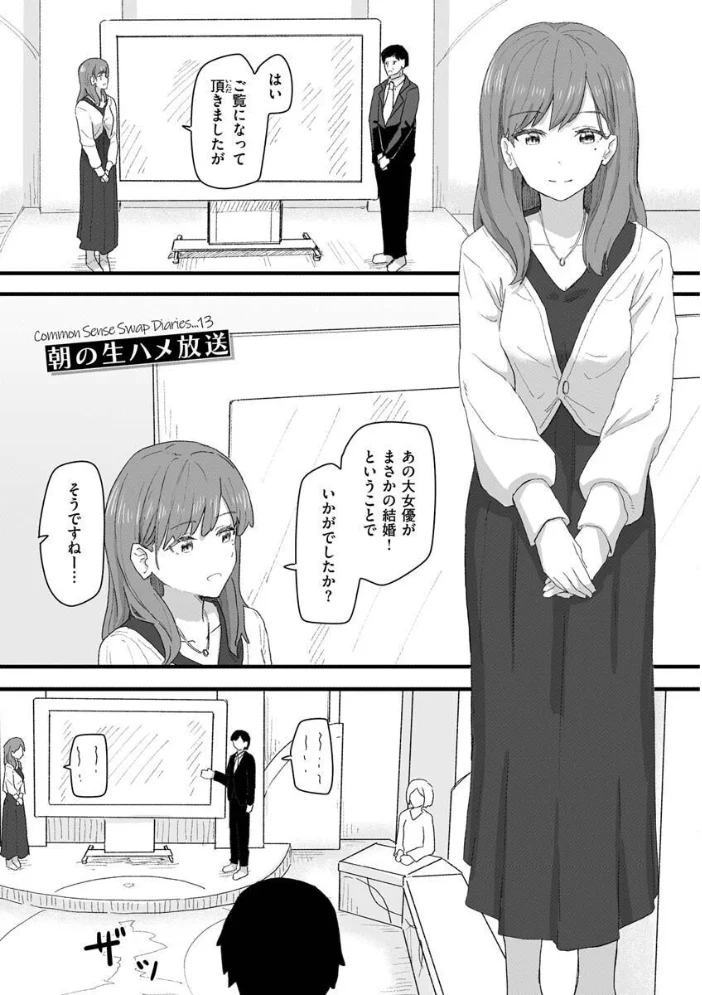 常識改変活動記録【単行本版】 【角煮煮】 サンプル画像