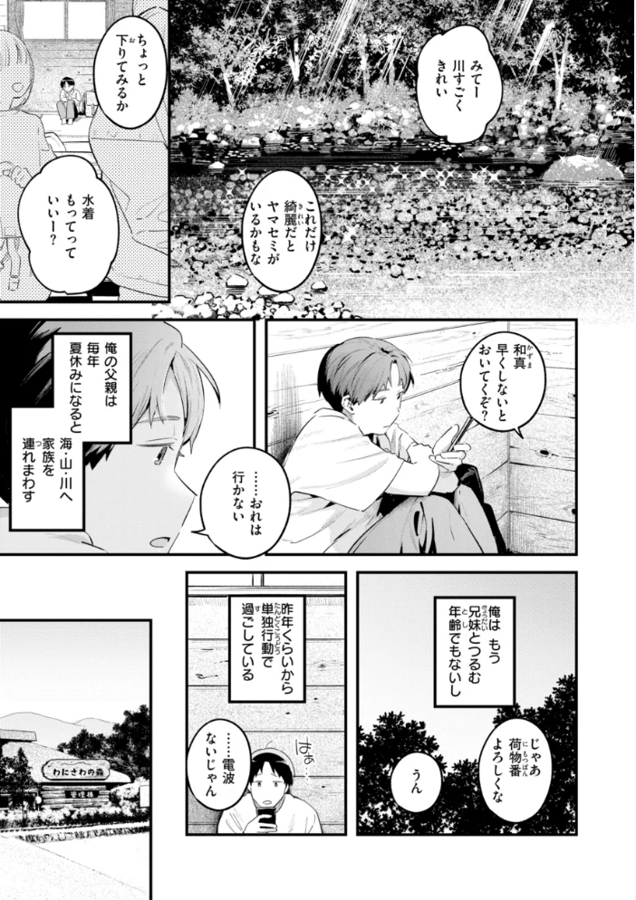 まさぐりあい【デジタル版限定おまけ付き】 【楝蛙】 サンプル画像