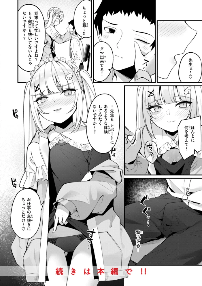 ＃沼らせ女子と繋がりたい【デジタル版限定おまけ付き】 【めんぼー】 サンプル画像