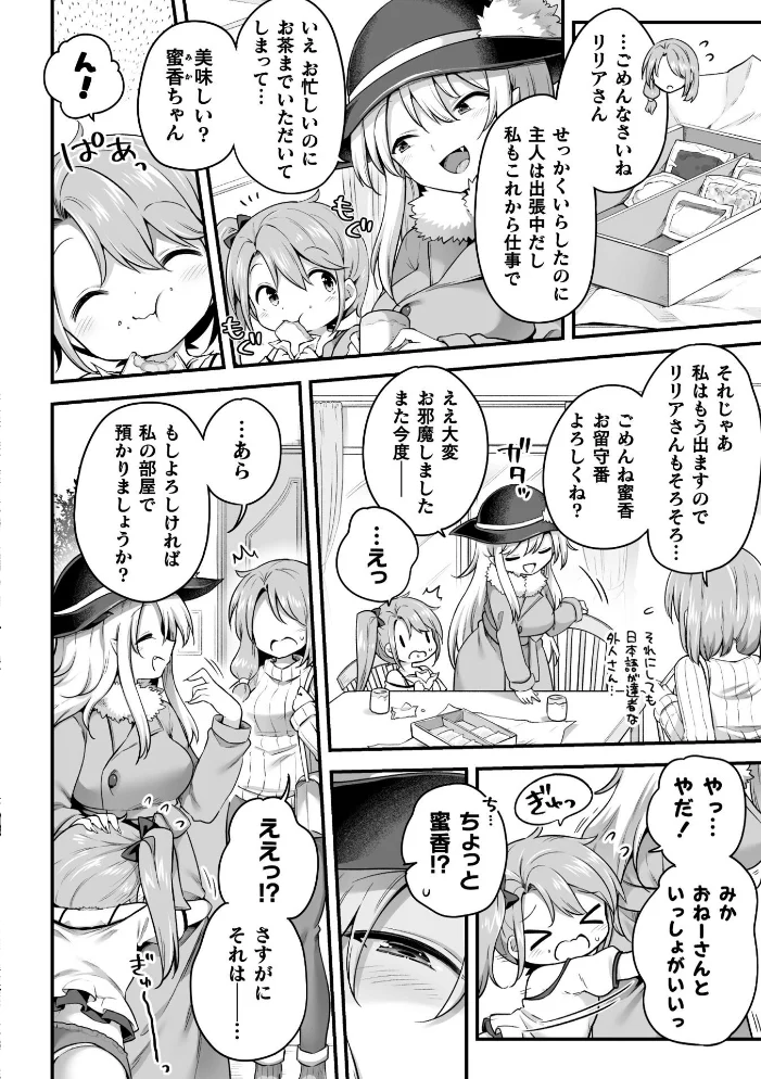 百合えっちコレクション【エロ漫画】 サンプル画像