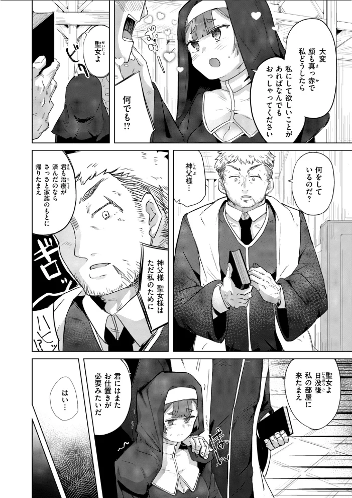 異世快楽天SELECTION 2026 AUTUMN 【Croriin エセ林エフ 千丈 原作:想々 漫画:燵成 拾次 35まち 折尾ねじ シオセタモツ】 サンプル画像
