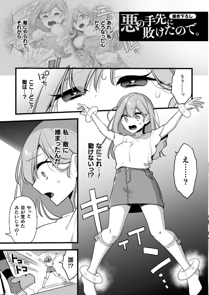 悪の手先になったので。 〜魔法少女を××します〜 THE BOOK1 【山梨ユウヤ】 サンプル画像