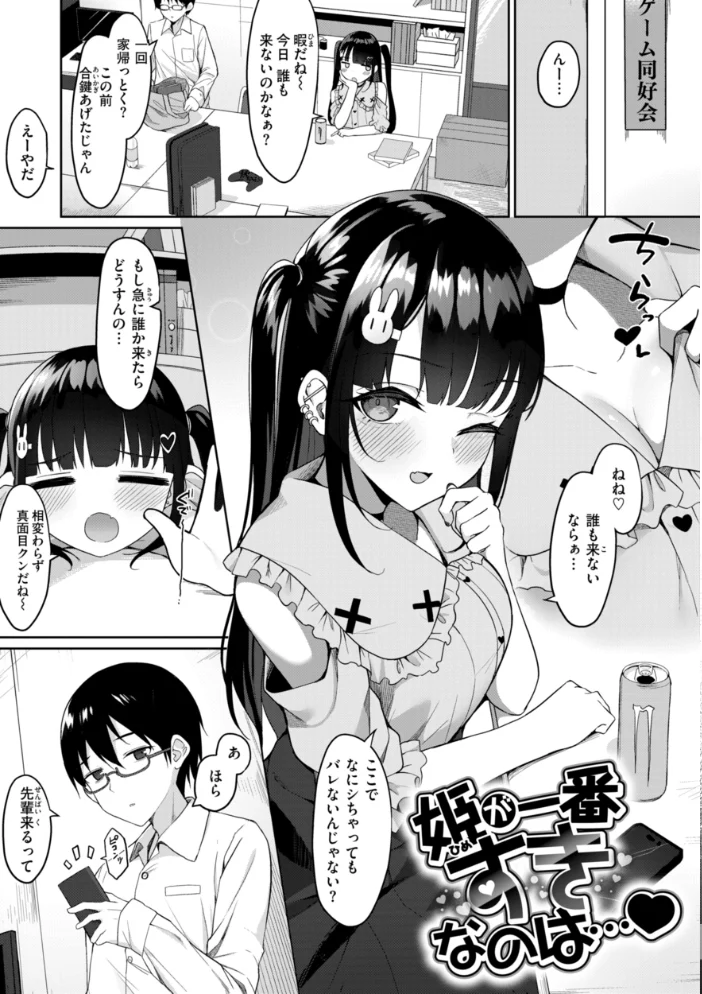 ＃沼らせ女子と繋がりたい【デジタル版限定おまけ付き】 【めんぼー】 サンプル画像