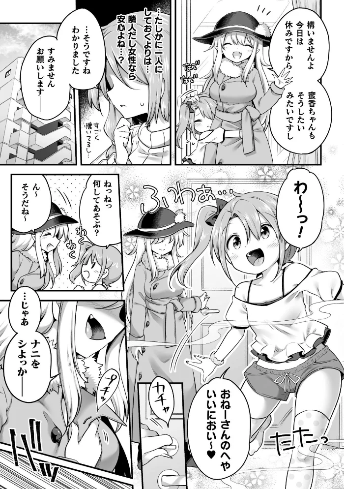 百合えっちコレクション【エロ漫画】 サンプル画像