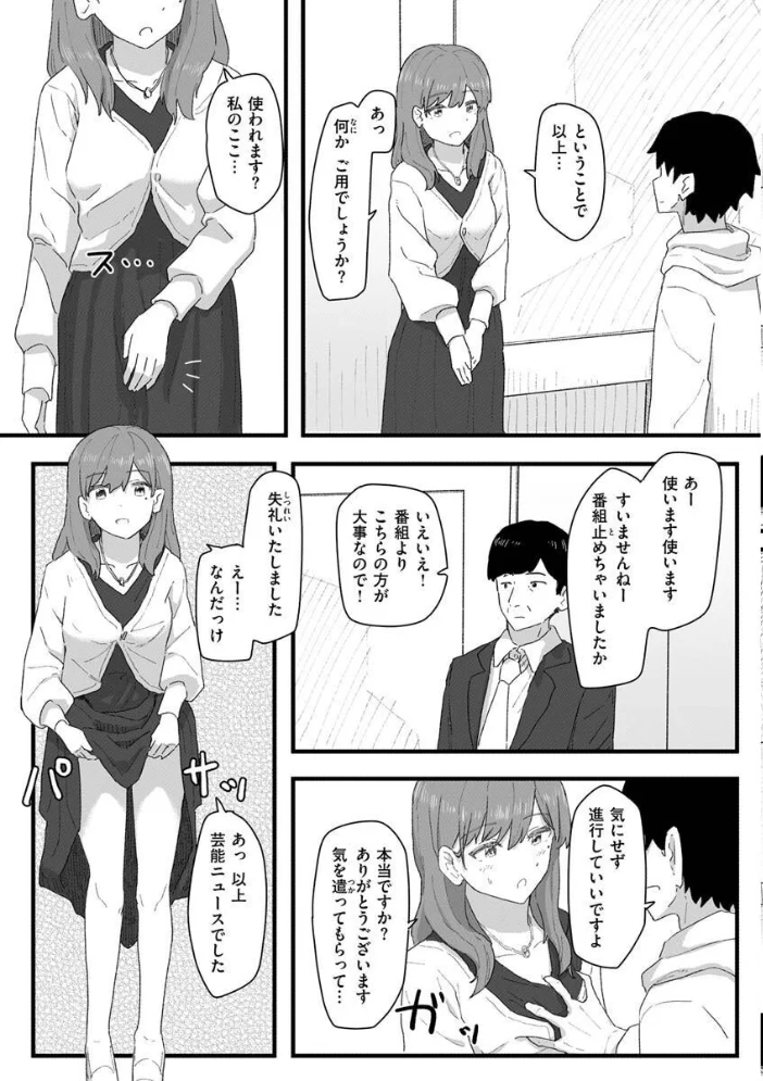 常識改変活動記録【単行本版】 【角煮煮】 サンプル画像