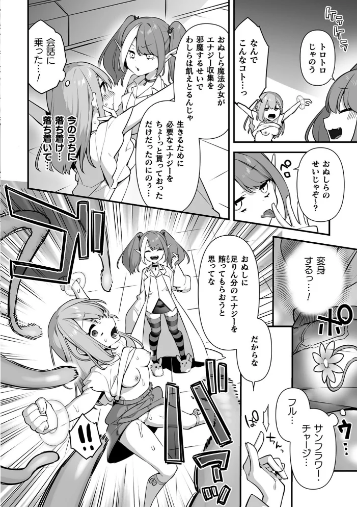 悪の手先になったので。 〜魔法少女を××します〜 THE BOOK1 【山梨ユウヤ】 サンプル画像