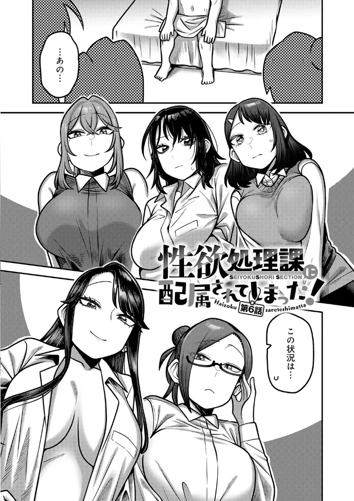 性欲処理課に配属されてしまった! 【エビフライ定食】 サンプル画像