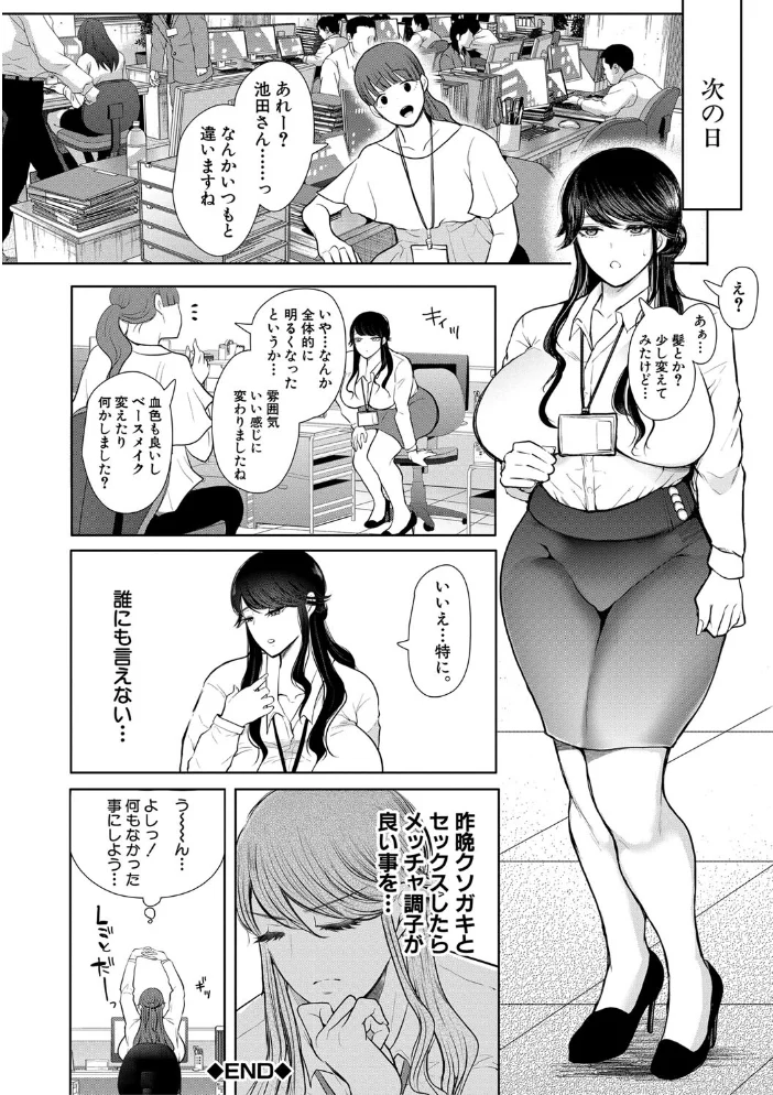 社畜OLは調教を断れない 【しょむ MUJIN編集部】 サンプル画像