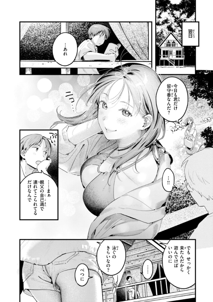 まさぐりあい【デジタル版限定おまけ付き】 【楝蛙】 サンプル画像