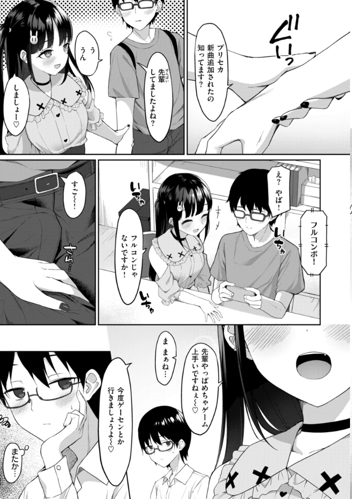 ＃沼らせ女子と繋がりたい【デジタル版限定おまけ付き】 【めんぼー】 サンプル画像