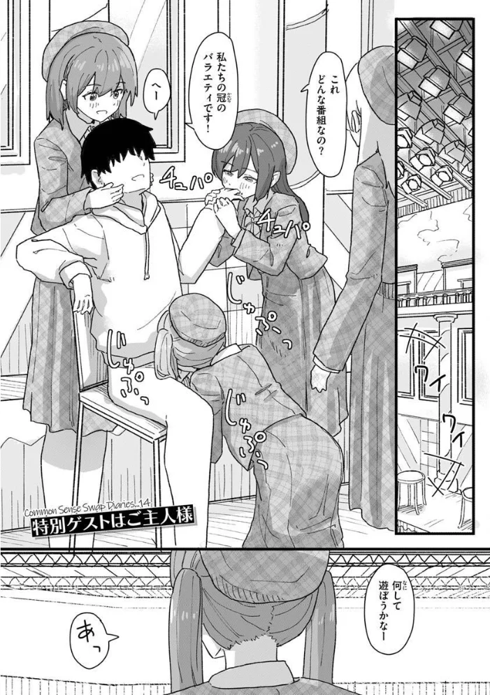 常識改変活動記録【単行本版】 【角煮煮】 サンプル画像