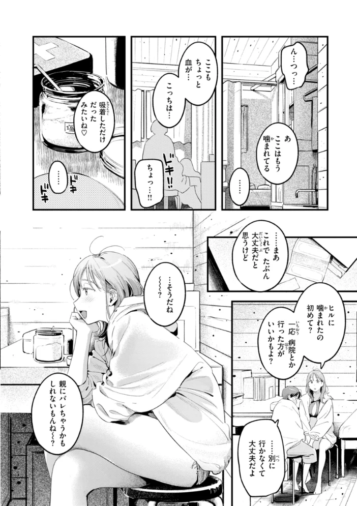 まさぐりあい【デジタル版限定おまけ付き】 【楝蛙】 サンプル画像