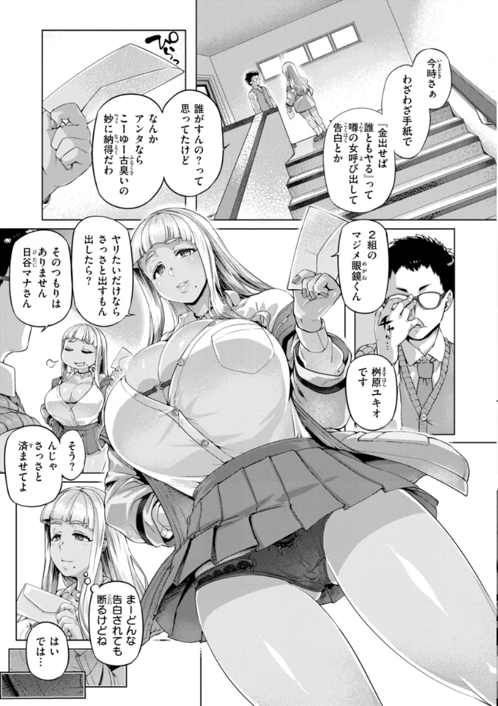 ギャルすこパコる【デジタル版限定おまけ付き】 【旅烏】 サンプル画像