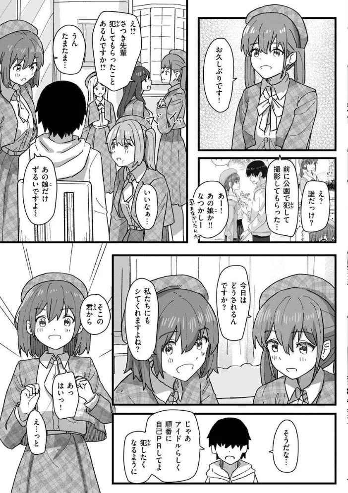 常識改変活動記録【単行本版】 【角煮煮】 サンプル画像