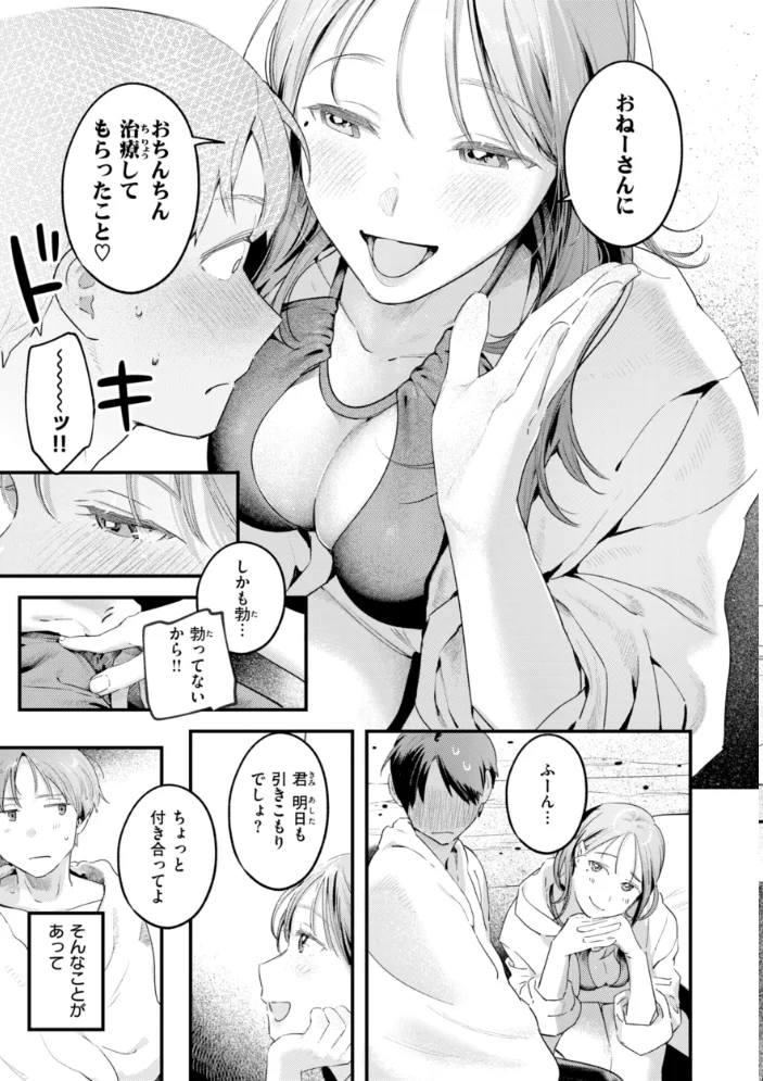 まさぐりあい【デジタル版限定おまけ付き】 【楝蛙】 サンプル画像