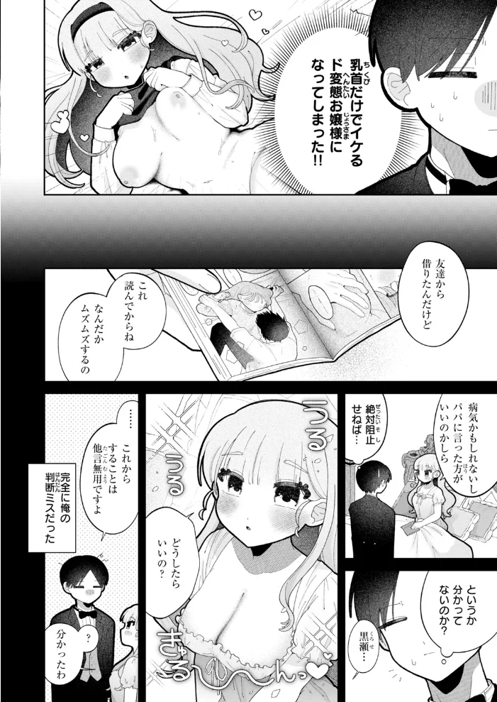 COMIC快楽天ビースト 2026年11月号【エロ漫画】 サンプル画像