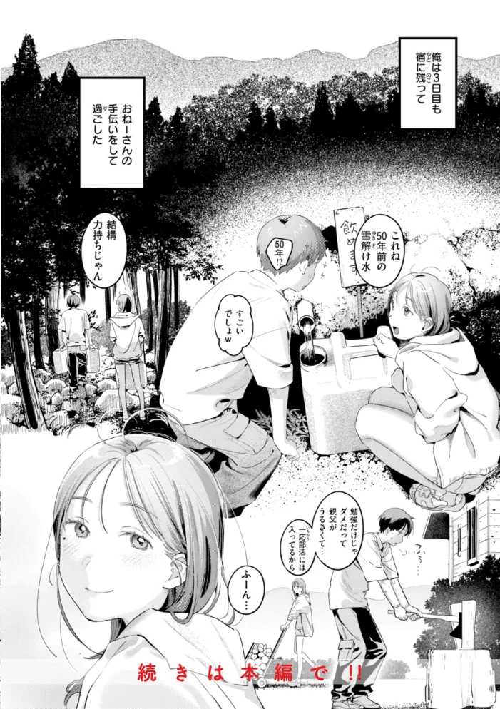 まさぐりあい【デジタル版限定おまけ付き】 【楝蛙】 サンプル画像