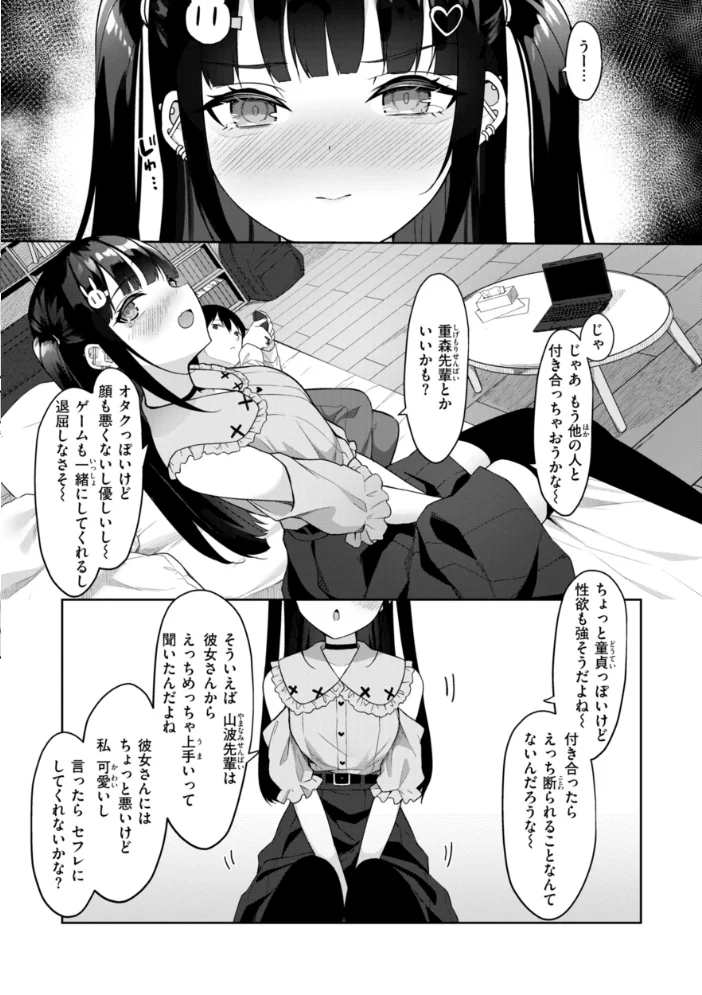 ＃沼らせ女子と繋がりたい【デジタル版限定おまけ付き】 【めんぼー】 サンプル画像