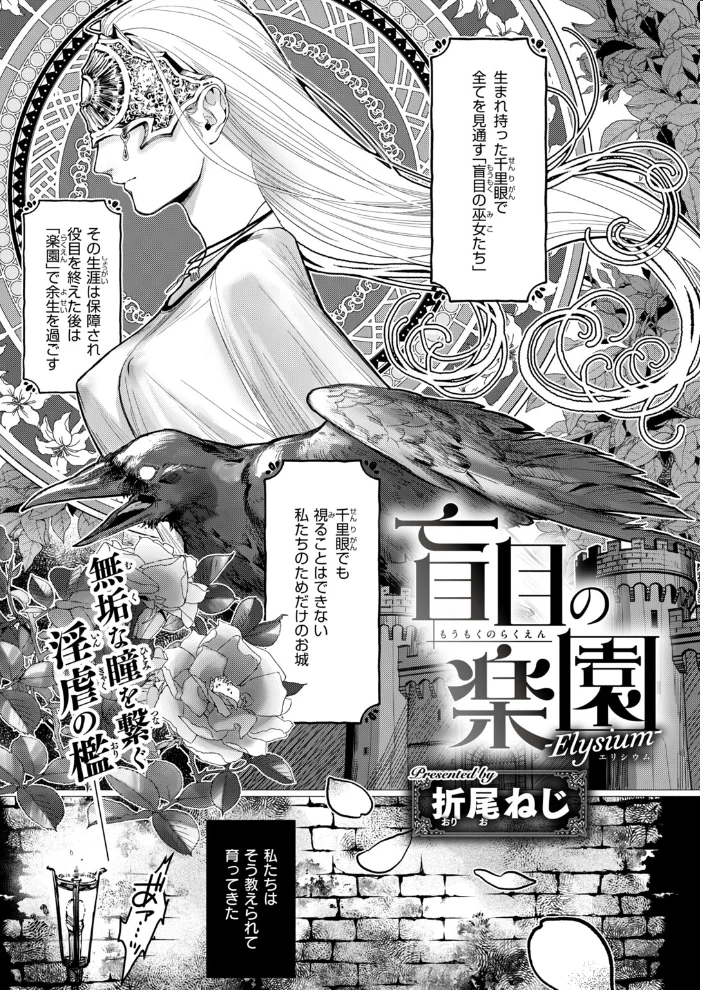 異世快楽天SELECTION 2026 AUTUMN 【Croriin エセ林エフ 千丈 原作:想々 漫画:燵成 拾次 35まち 折尾ねじ シオセタモツ】 サンプル画像