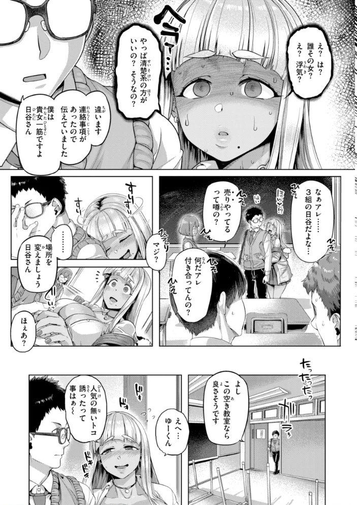 ギャルすこパコる【デジタル版限定おまけ付き】 【旅烏】 サンプル画像