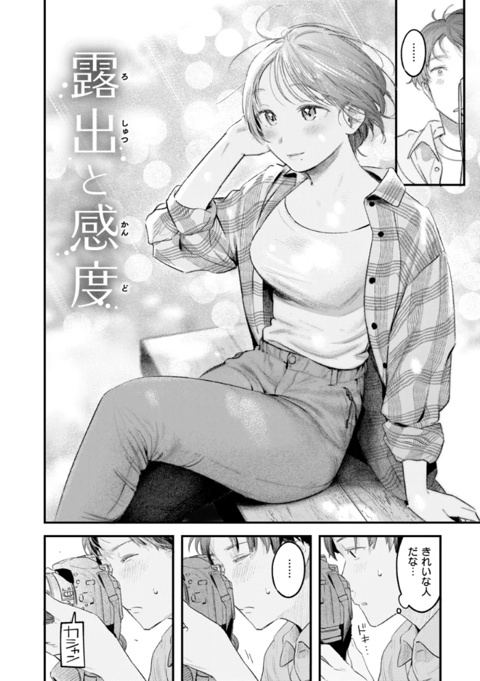 まさぐりあい【デジタル版限定おまけ付き】 【楝蛙】 サンプル画像