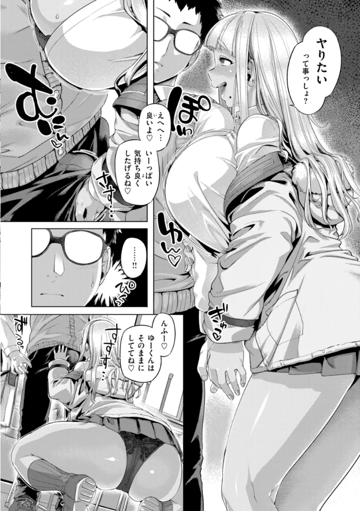 ギャルすこパコる【デジタル版限定おまけ付き】 【旅烏】 サンプル画像