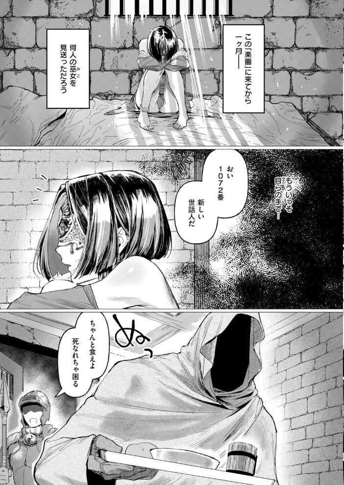 異世快楽天SELECTION 2026 AUTUMN 【Croriin エセ林エフ 千丈 原作:想々 漫画:燵成 拾次 35まち 折尾ねじ シオセタモツ】 サンプル画像