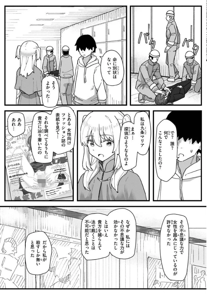 常識改変活動記録【単行本版】 【角煮煮】 サンプル画像